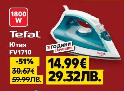 Ютия Tefal FV1710 с мощност 1800 W предлага ефективно гладене и дълготрайна гаранция от 3 години