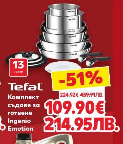 Комплект съдове за готвене Tefal Ingenio Emotion с 13 части предлага изключително качество и удобство
