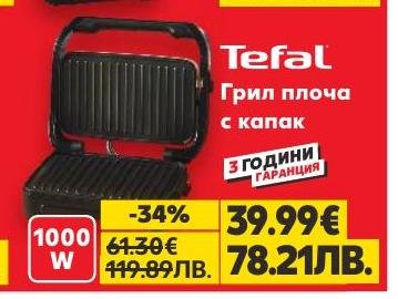 Грил плоча с капак Tefal с мощност 1000W е отличен избор за приготвяне на вкусни и здравословни ястия