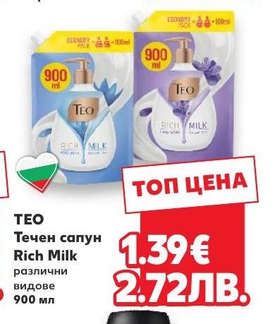 Teo Течен сапун Rich Milk – Кауфланд – Цена