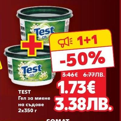 Test гел за миене на съдове 2x350 г предлага ефективно почистване и блясък на вашите съдове