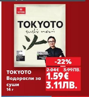 TOKYOTO Водорасли за суши с 22% отстъпка – незаменим продукт за приготвяне на автентично суши у дома