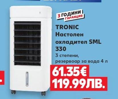 TRONIC Настолен охладител SML 330 – Кауфланд – Цена