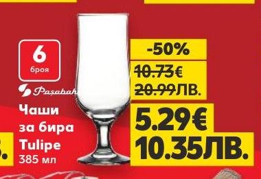 Комплект от 6 чаши за бира Tulipe с вместимост 385 мл, идеални за всяко парти или събиране