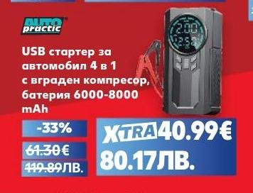 Многофункционален USB стартер за автомобил 4 в 1 с вграден компресор и мощна батерия 6000-8000 mAh