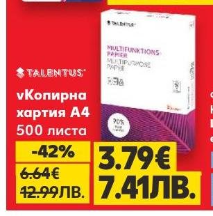 vКопирната хартия A4 с 500 листа е идеална за ежедневен печат и копиране