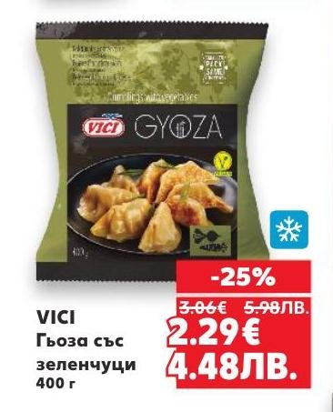 VICI Гьоза със зеленчуци с 25% отстъпка – вкусна и лесна за приготвяне закуска или основно ястие