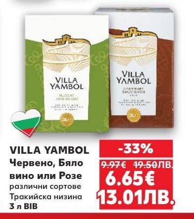 VILLA YAMBOL предлага разнообразие от червено, бяло вино или розе, произведени в Тракийската низина