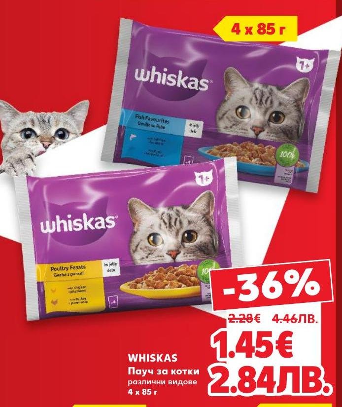 Whiskas пауч за котки в различни вкусове, опаковани в удобен комплект от 4 броя по 85 г