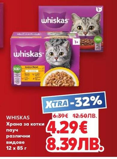 Whiskas предлага разнообразна храна за котки в паучове, подходяща за ежедневна грижа и хранене