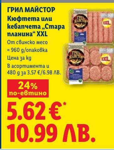 Грил Майстор Кюфтета или кебапчета „Стара планина“ XXL – Лидл – Цена