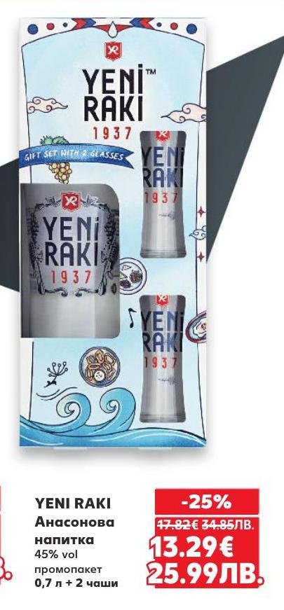 YENI RAKI е традиционна анасонова напитка с 45% алкохолно съдържание, предлагана в промопакет с две чаши