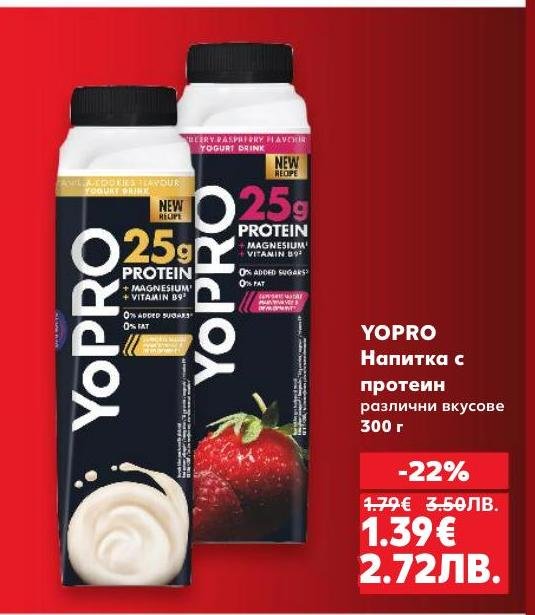 Yopro напитка с протеин е идеалният избор за бърза и здравословна закуска или след тренировка