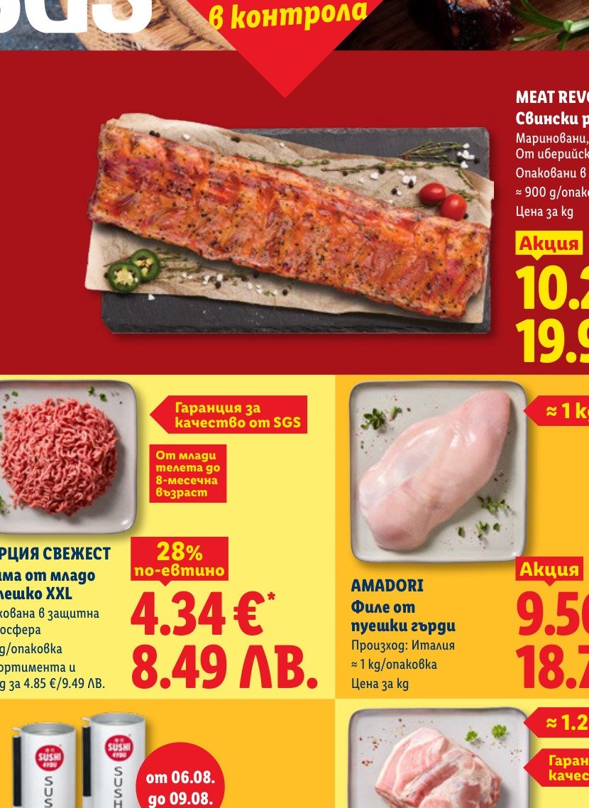 AMADORI Филе от пуешки гърди (1 kg) е в промоцията на Лидл на цена 8.49 лв