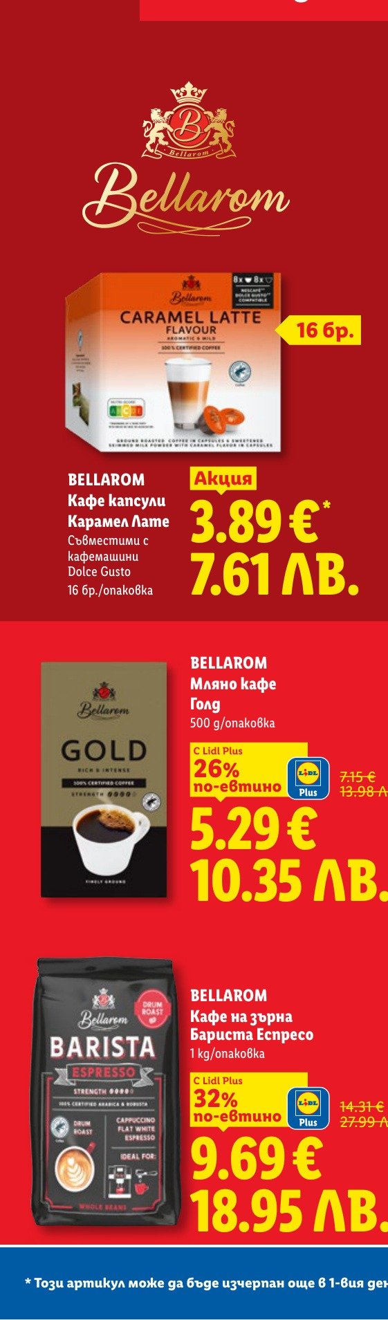 BELLAROM Кафе на зърна Бариста Еспресо (1 kg) е в промоцията на Лидл на цена 9.69 лв