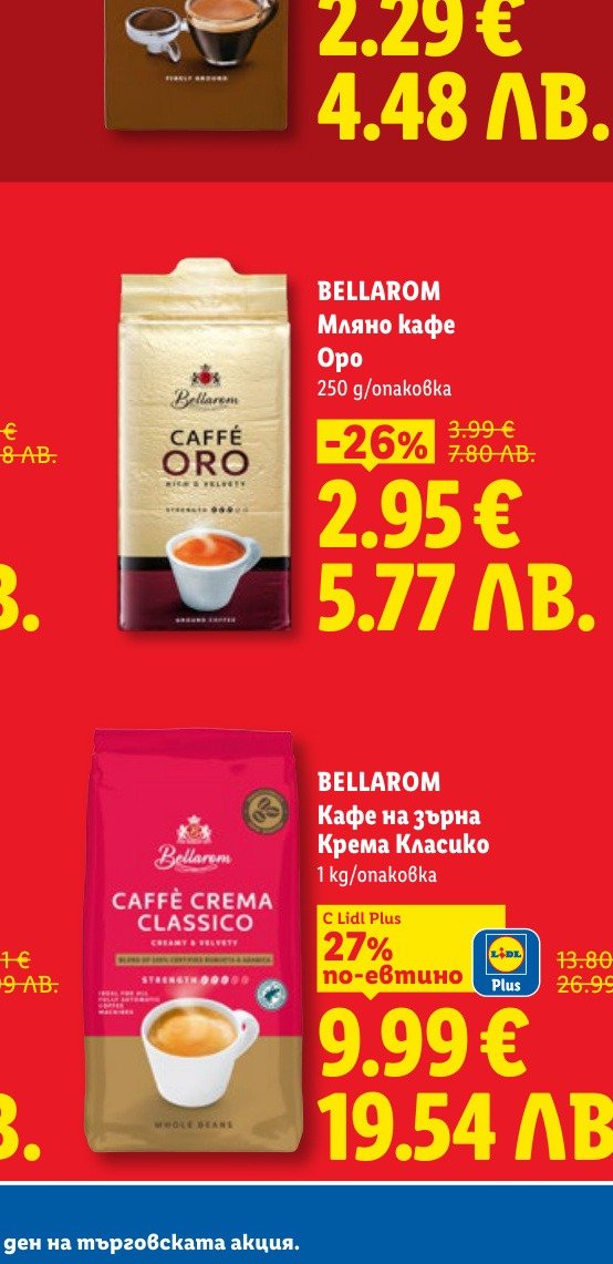 BELLAROM Кафе на зърна Крема Класико (1 kg) е в промоцията на Лидл на цена 9.99 лв