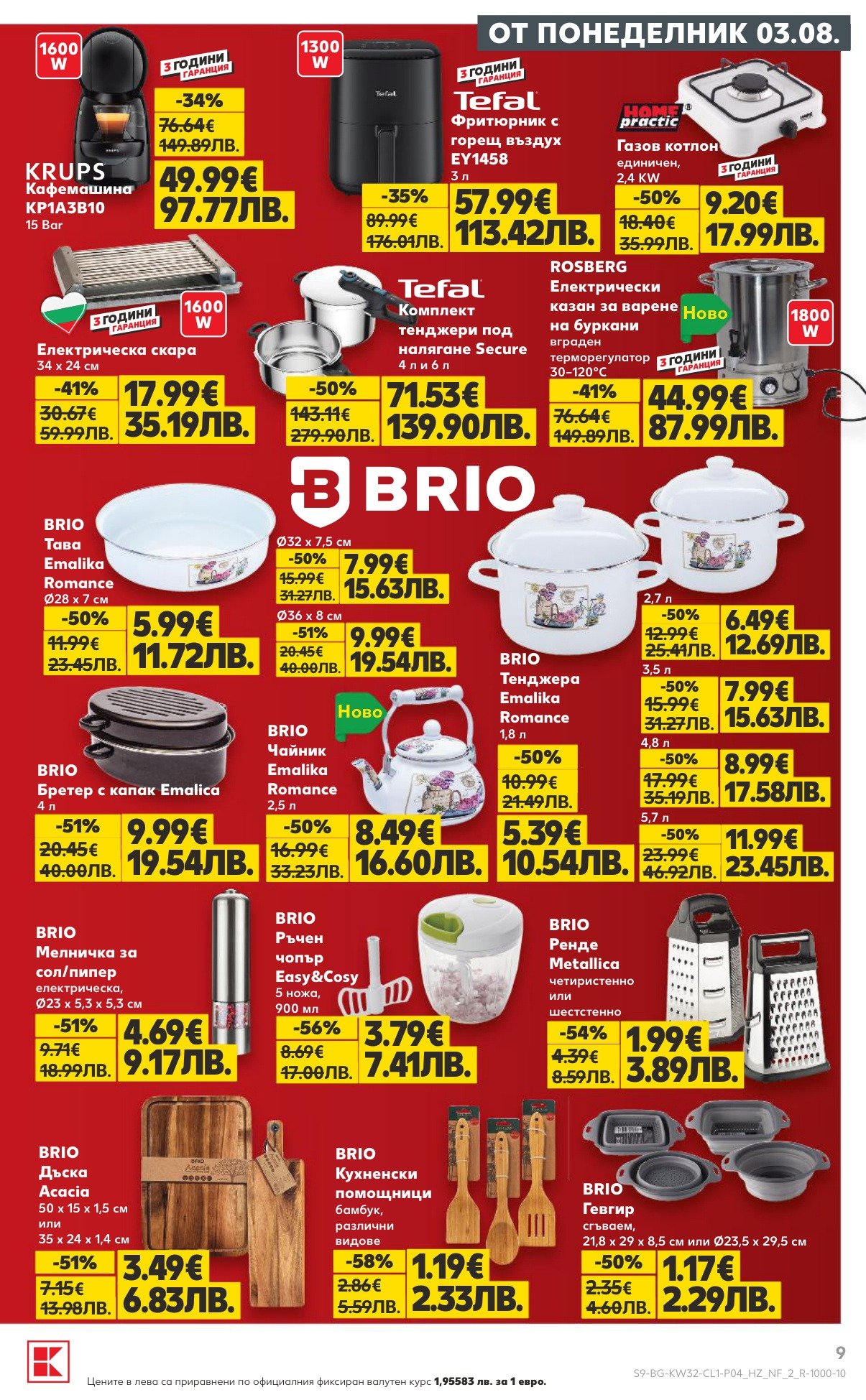 BRIO Мелничка за сол/пипер е в промоцията на Кауфланд на цена 4.69 лв