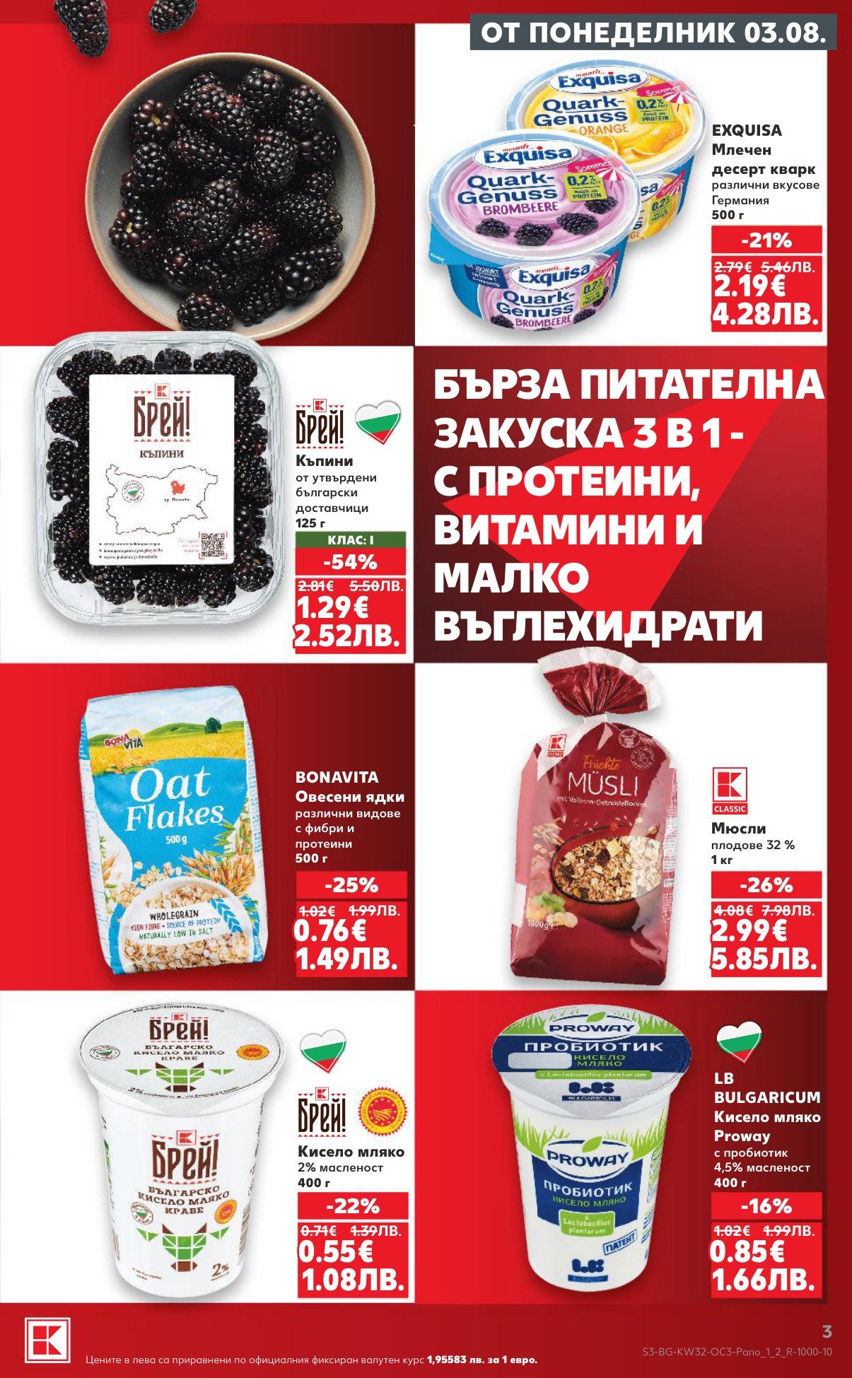 BULGARICUM Кисело мляко Proway (400 г) е в промоцията на Кауфланд на цена 0.85 лв