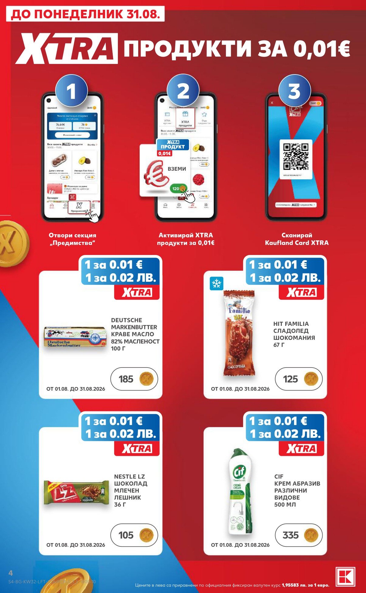 DEUTSCHE MARKENBUTTER КРАВЕ МАСЛО е в промоцията на Кауфланд на цена 0.02 лв