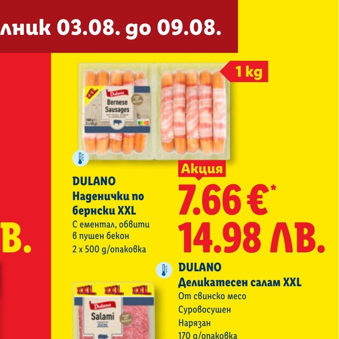 DULANO Деликатесен салам XXL (500 g) е в промоцията на Лидл на цена 14.98 лв