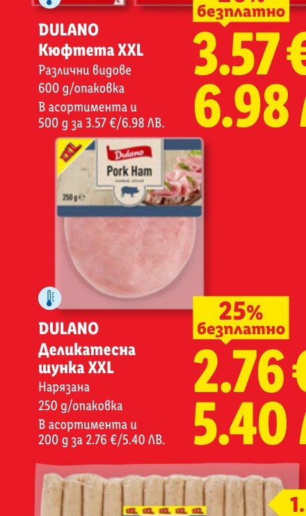DULANO Деликатесна шунка XXL (250 g) е в промоцията на Лидл на цена 2.76 лв