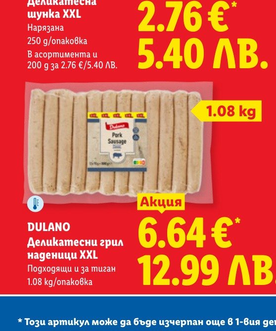DULANO Деликатесни грил наденици XXL е в промоцията на Лидл на цена 1.08 лв