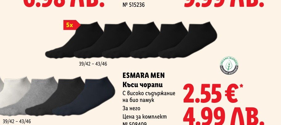 ESMARA MEN Къси чорапи е в промоцията на Лидл на цена 2.55 лв