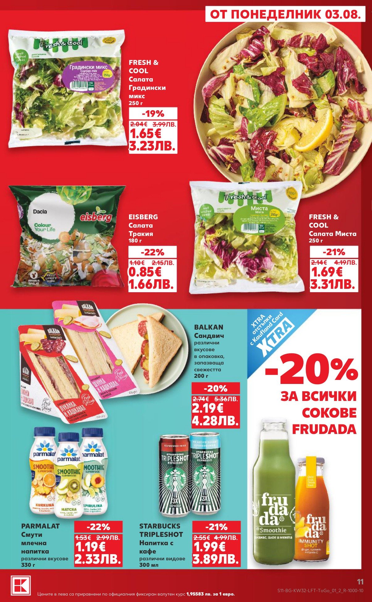 FRESH & COOL Салата (250 г) е в промоцията на Кауфланд на цена 1.65 лв