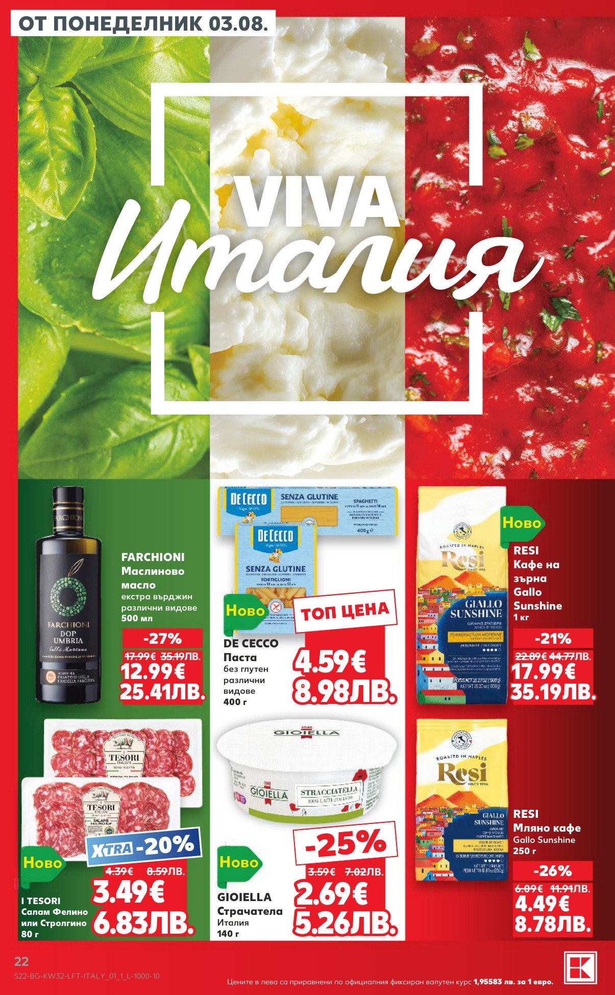 Кафе на зърна Gallo (1 кг) е в промоцията на Кауфланд на цена 17.99 лв