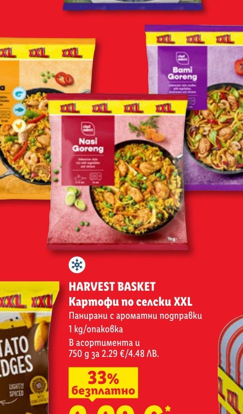 HARVEST BASKET Картофи по селски XXL (1 kg) е в промоцията на Лидл на цена 2.29 лв