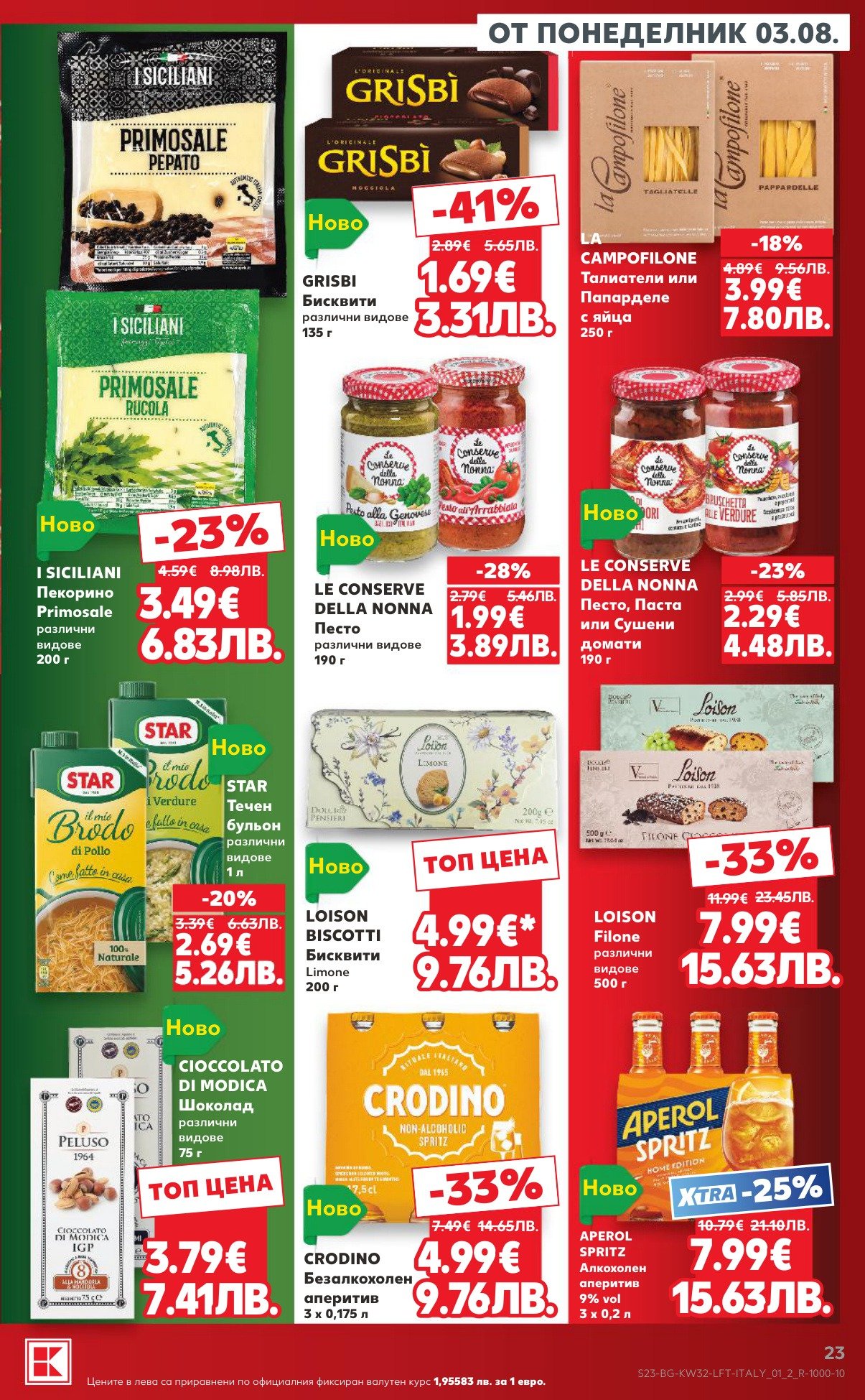 LE CONSERVE DELLA NONNA 5.85ЛВ