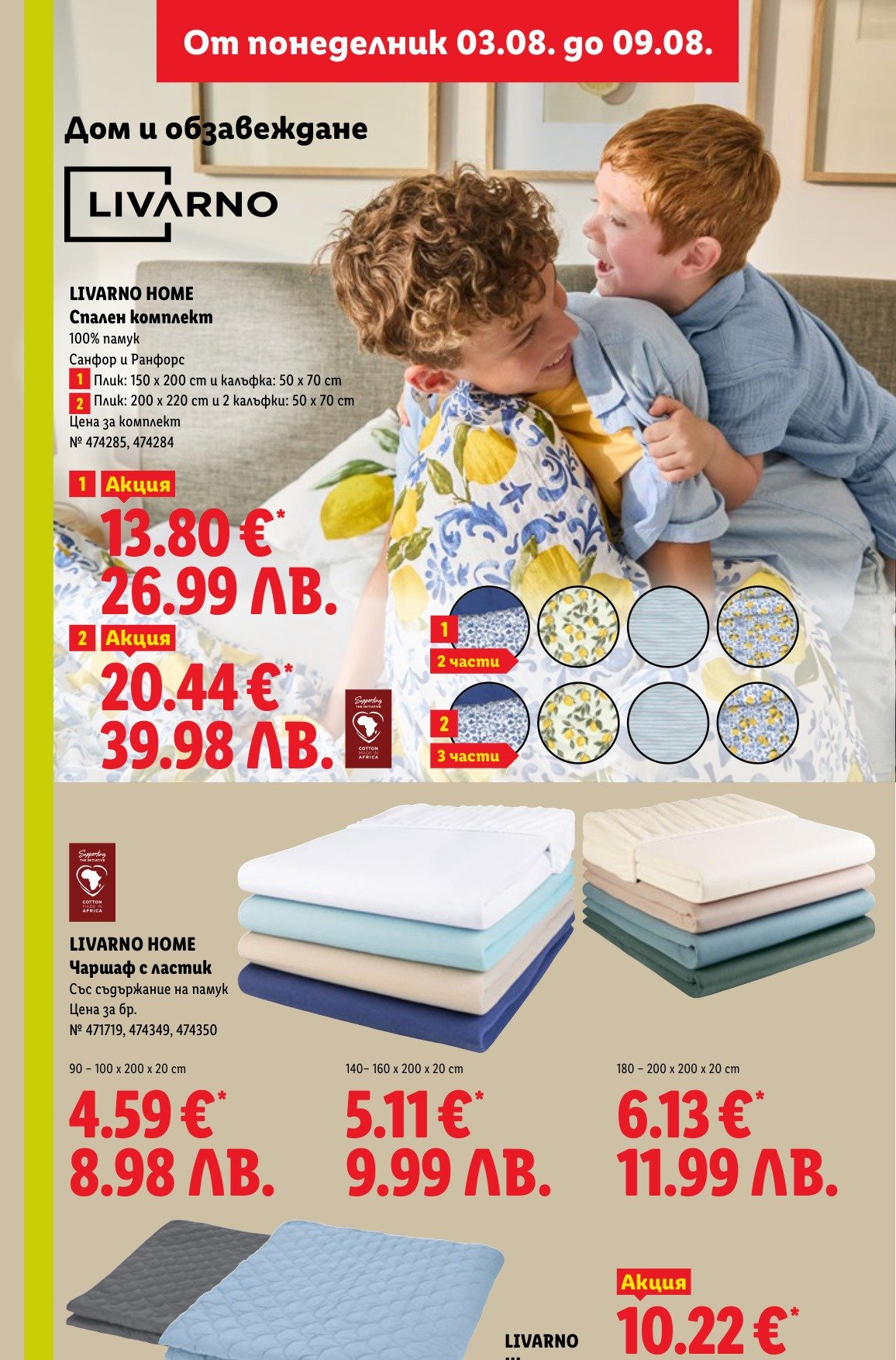 LIVARNO HOME Чаршаф с ластик е в промоцията на Лидл на цена 4.59 лв