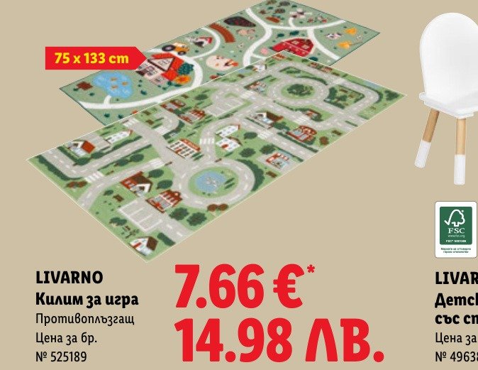 LIVARNO Килим за игра е в промоцията на Лидл на цена 7.66 лв
