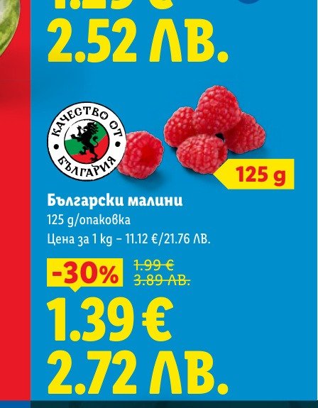 Български малини (125 g) е в промоцията на Лидл на цена 1.39 лв