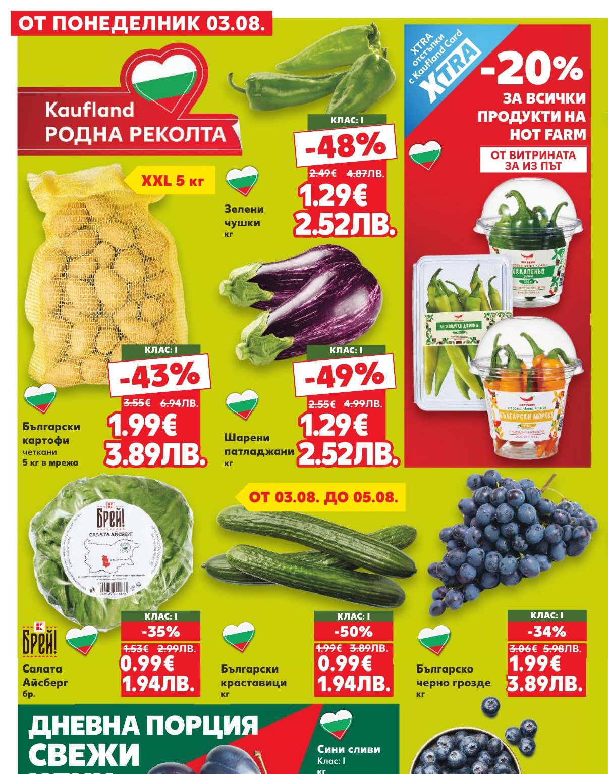 картофи (5 кг) е в промоцията на Кауфланд на цена 3.89 лв