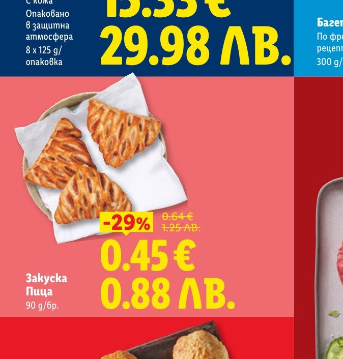 Закуска е в промоцията на Лидл на цена 0.45 лв