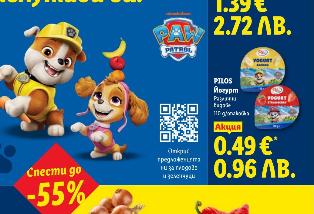 ни за плодове и зеленчуци е в промоцията на Лидл на цена 0.96 лв