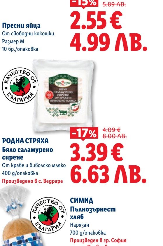СИМИД Пълнозърнест е в промоцията на Лидл на цена 6.63 лв