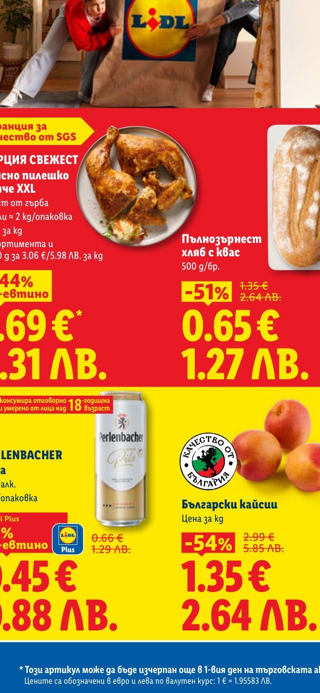 Български кайсии е в промоцията на Лидл на цена 1.35 лв