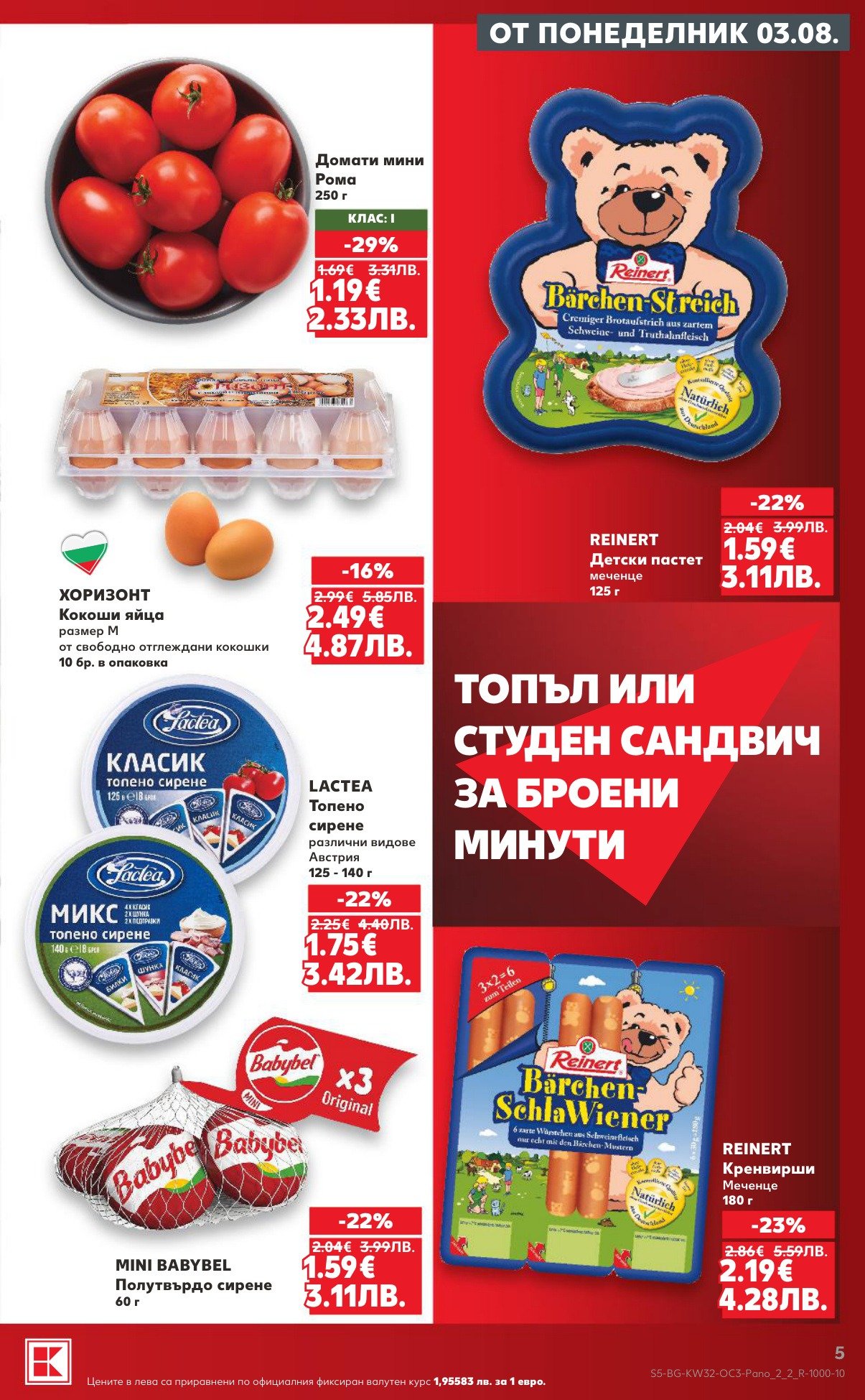 Домати мини Рома (250 г) е в промоцията на Кауфланд на цена 1.19 лв