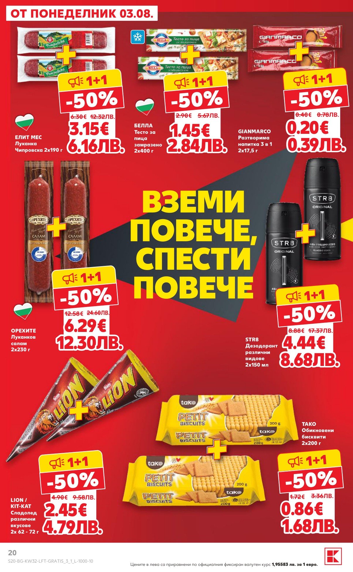 ОРЕХИТЕ Луканков салам (230 г) е в промоцията на Кауфланд на цена 12.30 лв