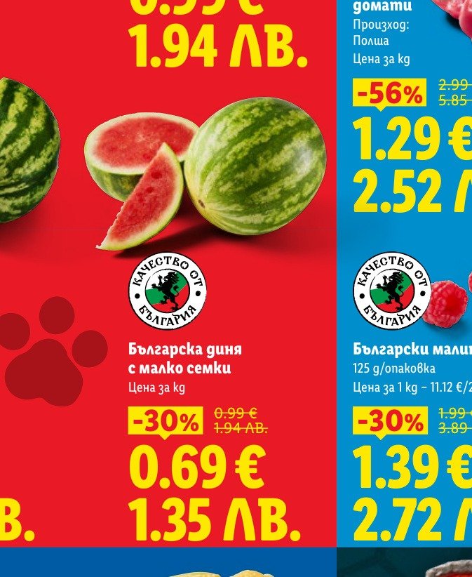 Българска диня с малко семки е в промоцията на Лидл на цена 0.69 лв