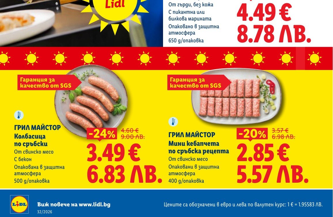 От свинско месо Опаковани в защитна атмосфера атмосфера (400 g) е в промоцията на Лидл на цена 6.83 лв