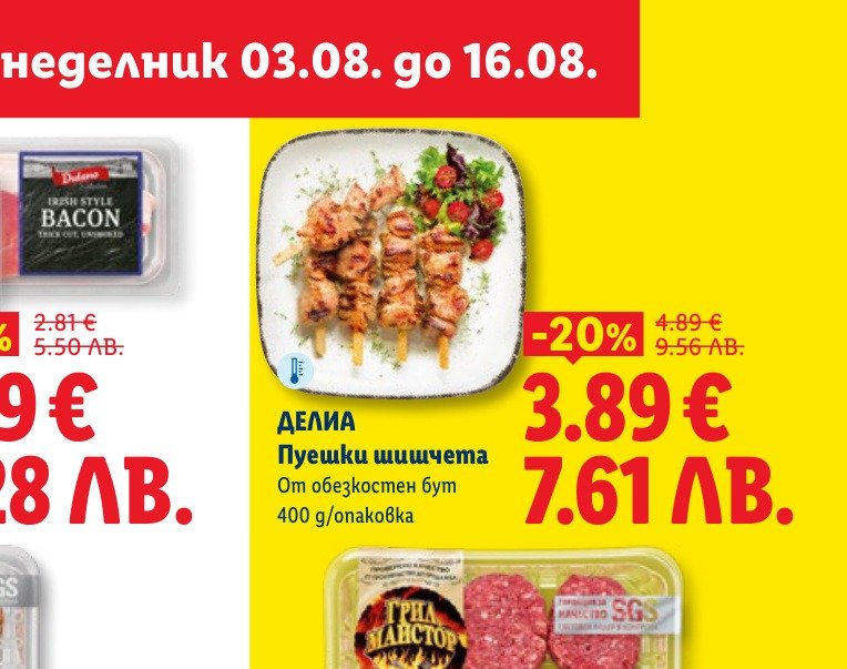 Пуешки шишчета е в промоцията на Лидл на цена 3.89 лв