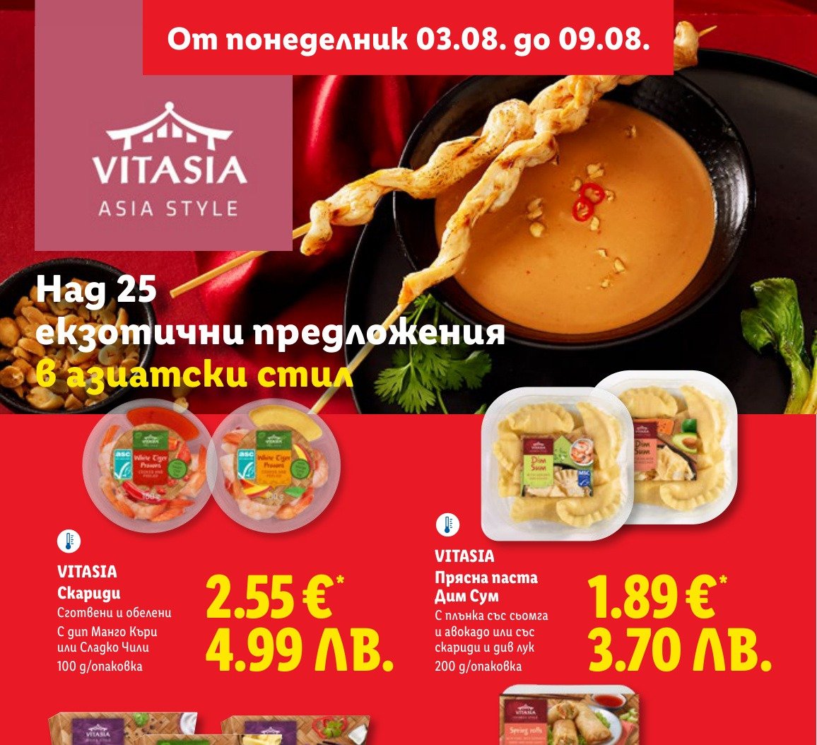 Прясна паста е в промоцията на Лидл на цена 1.89 лв