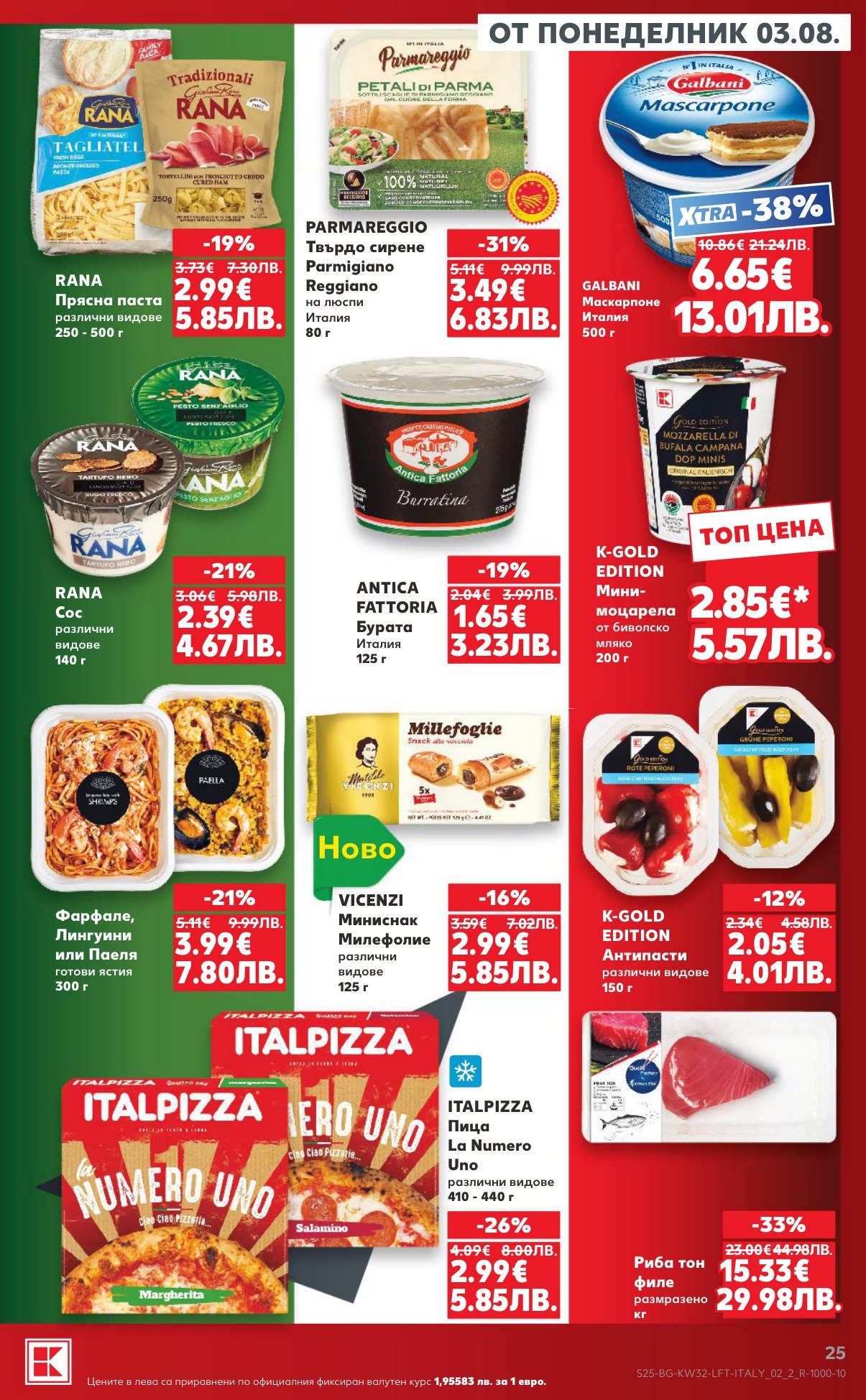 мляко (200 г) е в промоцията на Кауфланд на цена 3.23 лв