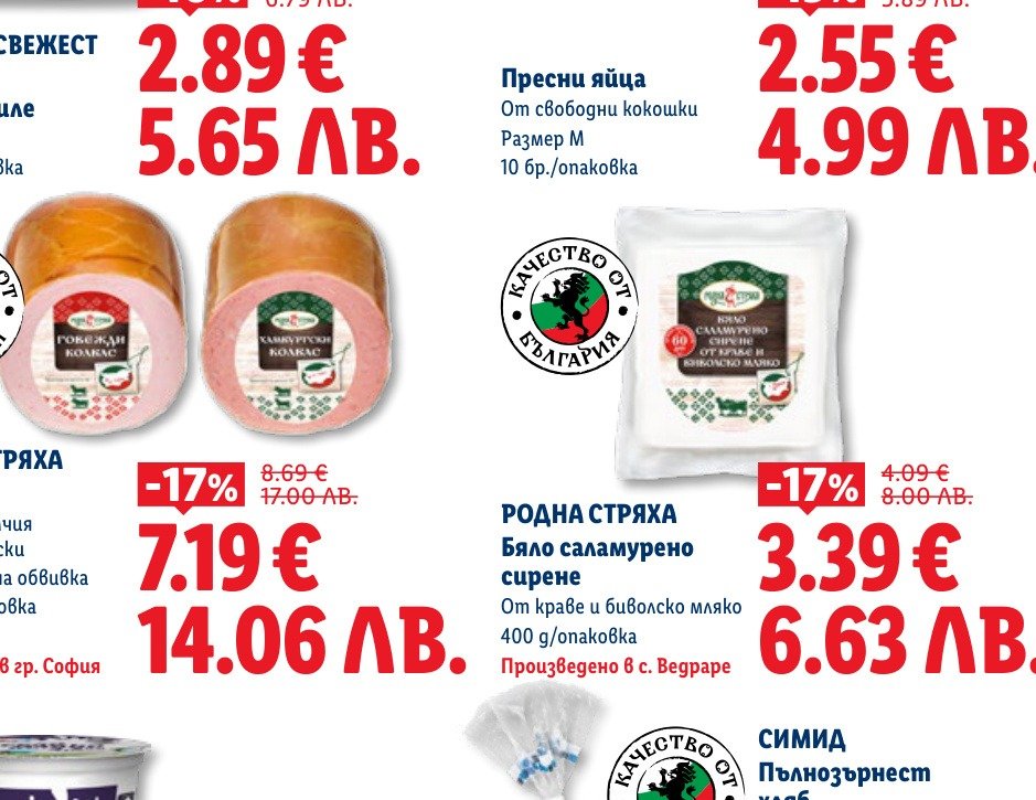 Бяло саламурено сирене (400 g) е в промоцията на Лидл на цена 14.06 лв