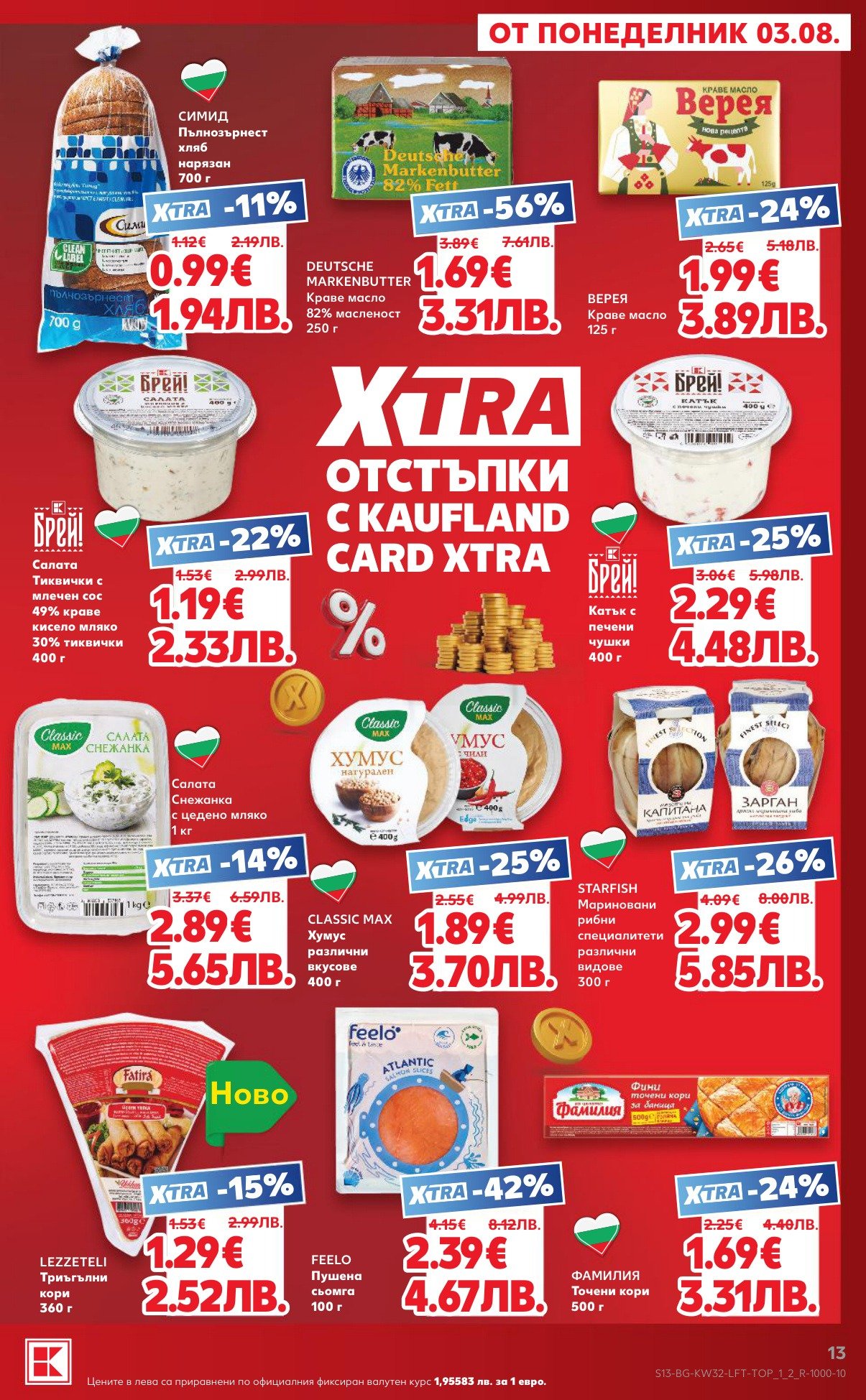 Салата Снежанка с цедено мляко (1 кг) е в промоцията на Кауфланд на цена 2.89 лв