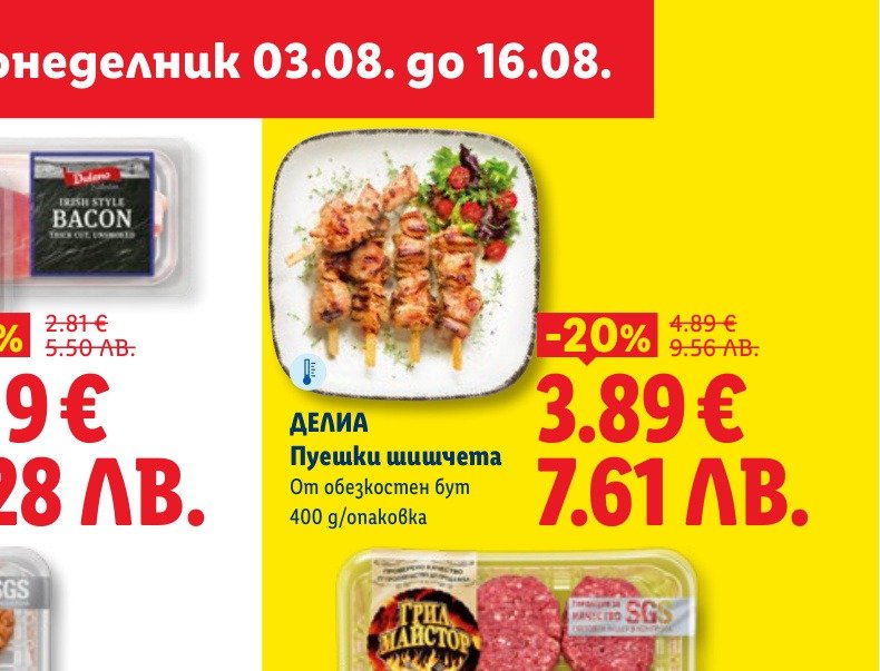 От обезкостен бут е в промоцията на Лидл на цена 7.61 лв