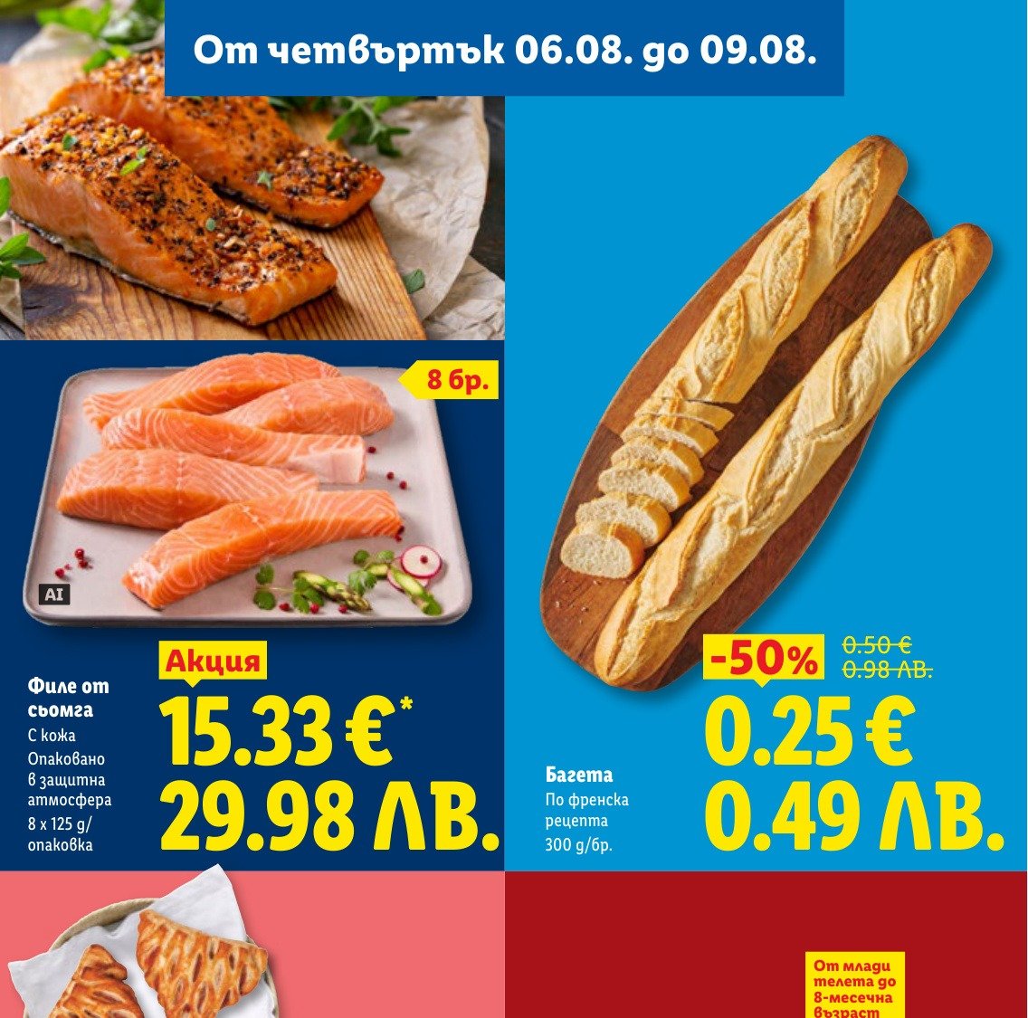 Багета (300 g) е в промоцията на Лидл на цена 29.98 лв